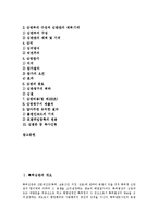 [특허심판, 특허심판절차] 특허심판의 필요성, 종류와 특허심판의 요건 및 특허심판절차 심층 분석-2