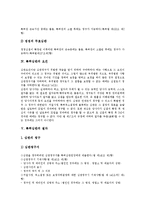 [특허심판, 특허심판절차] 특허심판의 필요성, 종류와 특허심판의 요건 및 특허심판절차 심층 분석-4
