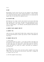 [특허심판, 특허심판절차] 특허심판의 필요성, 종류와 특허심판의 요건 및 특허심판절차 심층 분석-6
