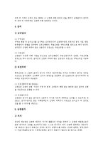 [특허심판, 특허심판절차] 특허심판의 필요성, 종류와 특허심판의 요건 및 특허심판절차 심층 분석-7