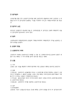[특허심판, 특허심판절차] 특허심판의 필요성, 종류와 특허심판의 요건 및 특허심판절차 심층 분석-8