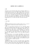 [일본문화의 이해] [일본문화의 이해] 한, 일 결혼문화 비교(A+리포트)-2
