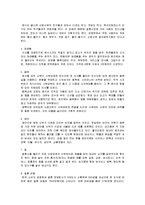 [일본문화의 이해] [일본문화의 이해] 한, 일 결혼문화 비교(A+리포트)-6