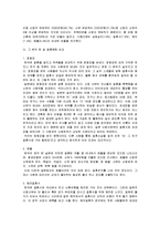 [일본문화의 이해] [일본문화의 이해] 한, 일 결혼문화 비교(A+리포트)-7