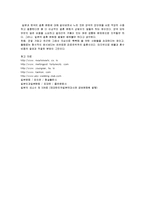 [일본문화의 이해] [일본문화의 이해] 한, 일 결혼문화 비교(A+리포트)-9