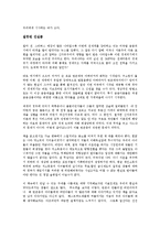 [경제학원론] 르포 빈곤대국 아메리카를 읽고 - 변화하는 경제 패러다임-3