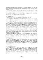 [교육학] [교육공학]브루너(Bruner)의 발견학습 이론과 적용(A+리포트)-10