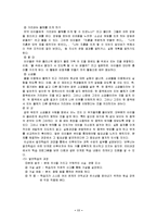 [교육학] [교육공학]브루너(Bruner)의 발견학습 이론과 적용(A+리포트)-11