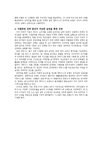 [마케팅] 케라시스-애경산업(마케팅성공사례)-5