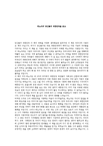[사회학] 박노자 당신들의 대한민국을읽고-1