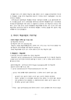 [교육학] 오수벨(Ausubel)의 유의미학습이론분석-3