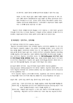 [교육학] 오수벨(Ausubel)의 유의미학습이론분석-4