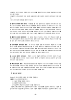 [교육학] 오수벨(Ausubel)의 유의미학습이론분석-6