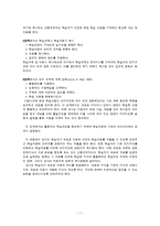 [교육학] 오수벨(Ausubel)의 유의미학습이론분석-7