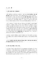[사회학] NGO와 시민회의 비교분석과 발전방향-2