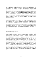 [사회학] NGO와 시민회의 비교분석과 발전방향-4