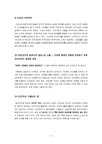 [사회학] NGO와 시민회의 비교분석과 발전방향-5