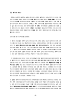 [사회학] NGO와 시민회의 비교분석과 발전방향-6