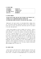 [사회학] NGO와 시민회의 비교분석과 발전방향-8