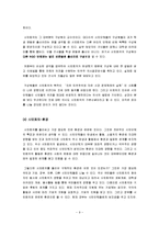 [사회학] NGO와 시민회의 비교분석과 발전방향-9