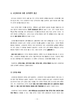 [사회학] NGO와 시민회의 비교분석과 발전방향-13