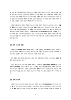 [사회학] NGO와 시민회의 비교분석과 발전방향-14