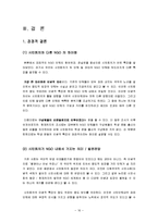 [사회학] NGO와 시민회의 비교분석과 발전방향-16