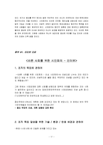 [사회학] NGO와 시민회의 비교분석과 발전방향-17