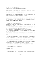 [사회학] NGO와 시민회의 비교분석과 발전방향-18