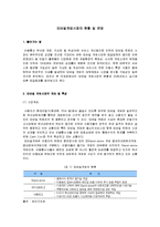 [e비즈니스] [e비즈니스]모바일게임시장의 현황 및 전망(A+리포트)-2