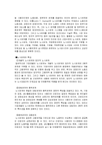 [노동과사회] [인적자원관리]노사갈등과 신노사문화 정착을 위한 해결방안 모색(A+리포트)-3