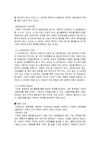 [노동과사회] [인적자원관리]노사갈등과 신노사문화 정착을 위한 해결방안 모색(A+리포트)-4