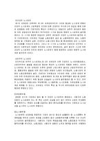 [노동과사회] [인적자원관리]노사갈등과 신노사문화 정착을 위한 해결방안 모색(A+리포트)-6
