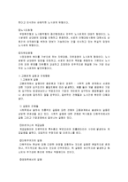 [노동과사회] [인적자원관리]노사갈등과 신노사문화 정착을 위한 해결방안 모색(A+리포트)-7
