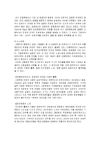 [노동과사회] [인적자원관리]노사갈등과 신노사문화 정착을 위한 해결방안 모색(A+리포트)-8