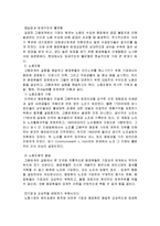 [노동과사회] [인적자원관리]노사갈등과 신노사문화 정착을 위한 해결방안 모색(A+리포트)-9