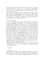 [노동과사회] [인적자원관리]노사갈등과 신노사문화 정착을 위한 해결방안 모색(A+리포트)-12
