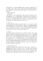 [노동과사회] [인적자원관리]노사갈등과 신노사문화 정착을 위한 해결방안 모색(A+리포트)-13