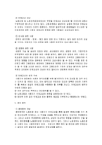 [노동과사회] [인적자원관리]노사갈등과 신노사문화 정착을 위한 해결방안 모색(A+리포트)-14