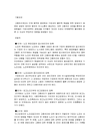 [노동과사회] [인적자원관리]노사갈등과 신노사문화 정착을 위한 해결방안 모색(A+리포트)-17