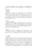 [노동과사회] [인적자원관리]노사갈등과 신노사문화 정착을 위한 해결방안 모색(A+리포트)-18