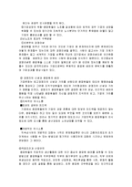 [노동과사회] [인적자원관리]노사갈등과 신노사문화 정착을 위한 해결방안 모색(A+리포트)-20