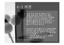 [벤처창업론] [창업론]모텔 창업계획서(A+리포트)-19