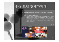 [벤처창업론] [창업론]모텔 창업계획서(A+리포트)-20