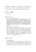 [마케팅] 파파이스 마케팅 전략-7