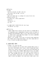 [마케팅] 파파이스 마케팅 전략-11