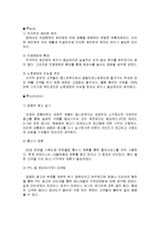 [마케팅] 파파이스 마케팅 전략-14