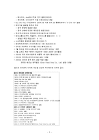 [경영전략] 오리온 그룹의 다각화 전략-3