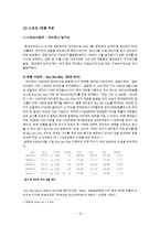 [경영전략] 오리온 그룹의 다각화 전략-10