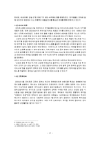 [경영전략] 오리온 그룹의 다각화 전략-12